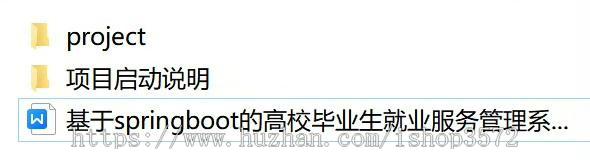 基于springboot的学生就业信息管理系统源码