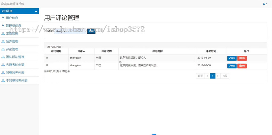 宠物领养管理系统源码