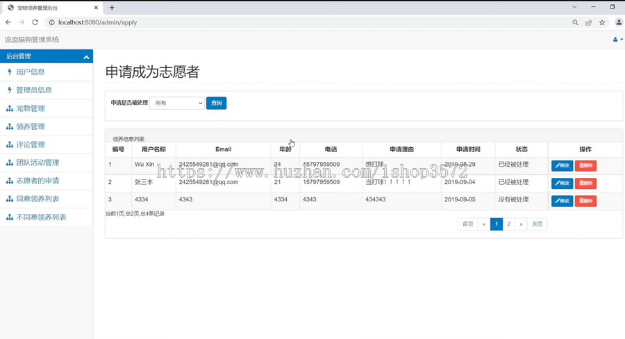 宠物领养管理系统源码