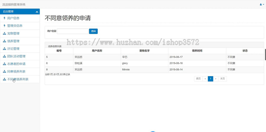 宠物领养管理系统源码