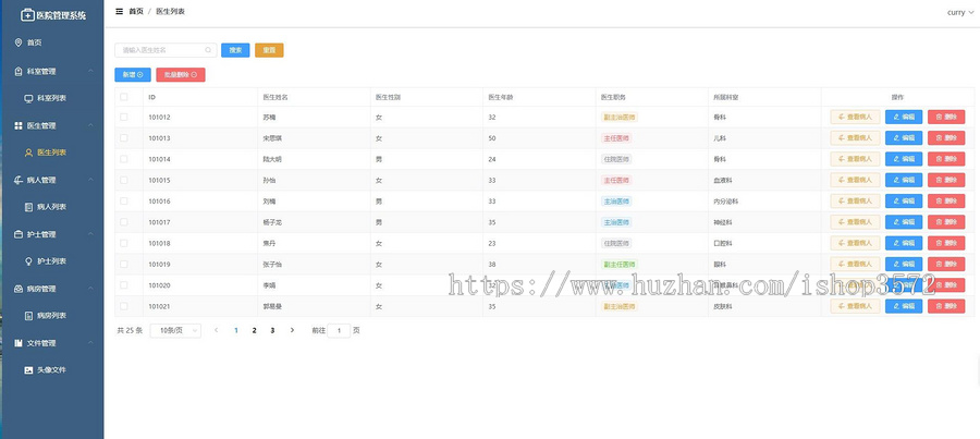 医院管理系统源码 idea直接运行 java Spring项目