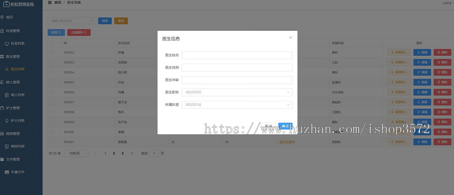 医院管理系统源码 idea直接运行 java Spring项目