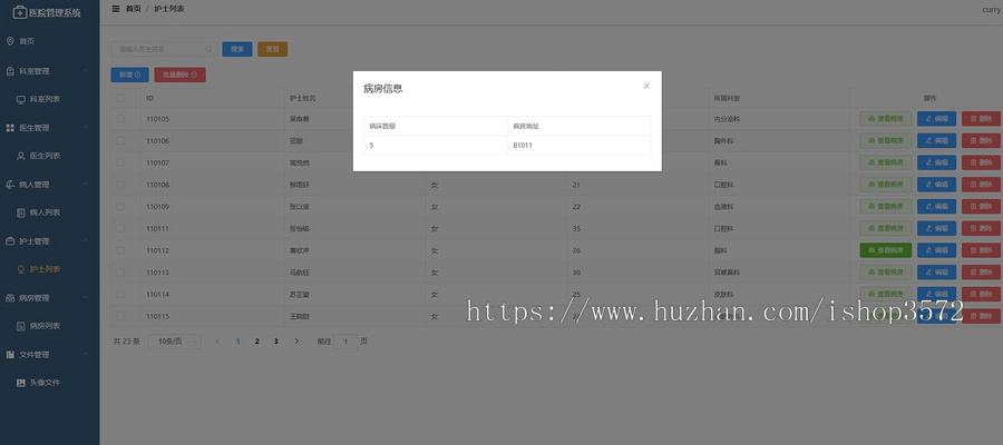 医院管理系统源码 idea直接运行 java Spring项目