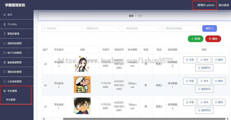 ssm+vue的学籍管理系统源码。Javaee项目,ssm vue前后端分离项目