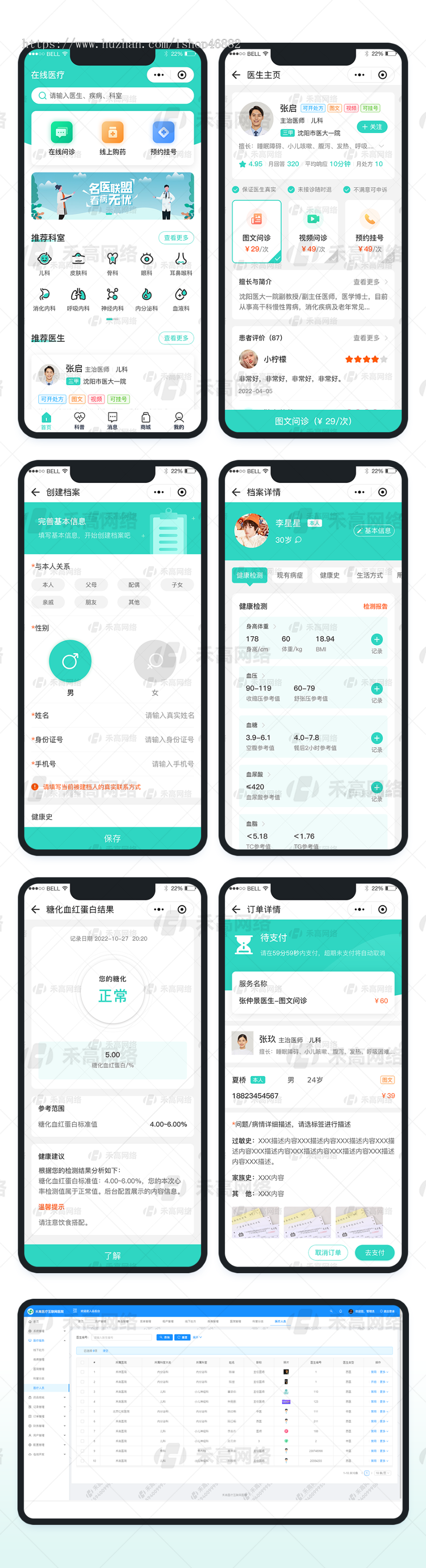 互联网医院系统2.0方案预约在线问诊处方流转线上药房app电子病历小程序公众号源码开发