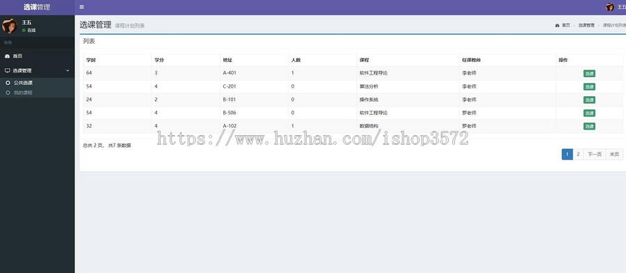 学生选课系统源码 idea直接运行springboot项目
