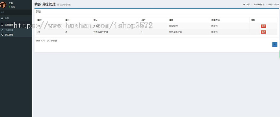 学生选课系统源码 idea直接运行springboot项目