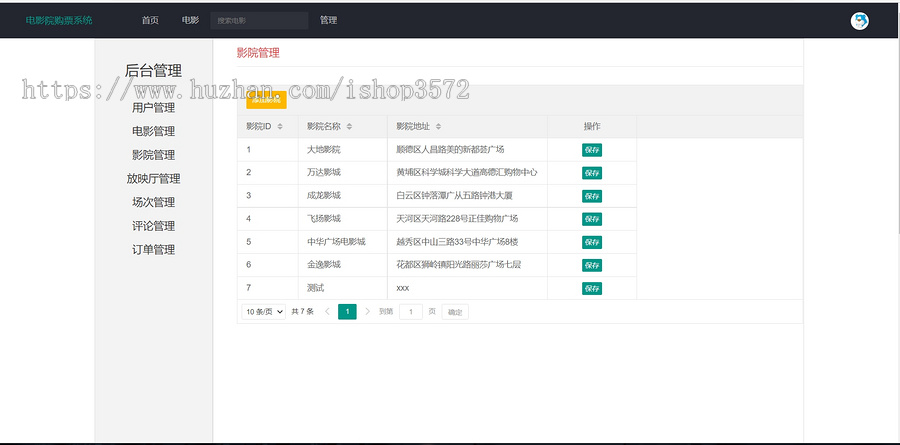 基于SSM的影院订票系统源码 电影院订票系统设计 (附带设计报告文档都有)