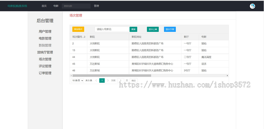 基于SSM的影院订票系统源码 电影院订票系统设计 (附带设计报告文档都有)