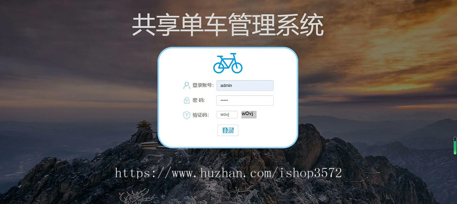 基于SSM的【共享单车管理系统源码】Javaee系统功能完善,有用户管理,服务点管理