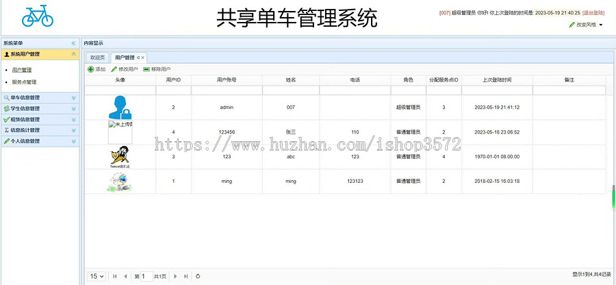 基于SSM的【共享单车管理系统源码】Javaee系统功能完善,有用户管理,服务点管理
