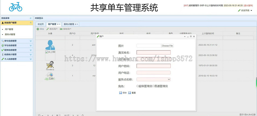 基于SSM的【共享单车管理系统源码】Javaee系统功能完善,有用户管理,服务点管理