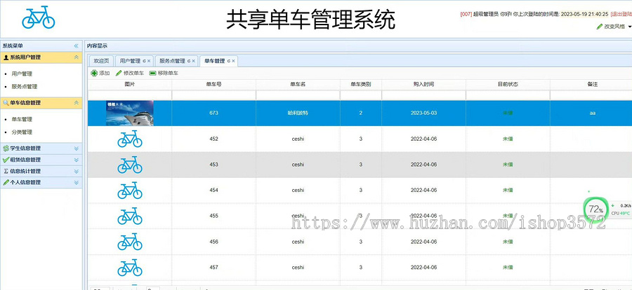 基于SSM的【共享单车管理系统源码】Javaee系统功能完善,有用户管理,服务点管理