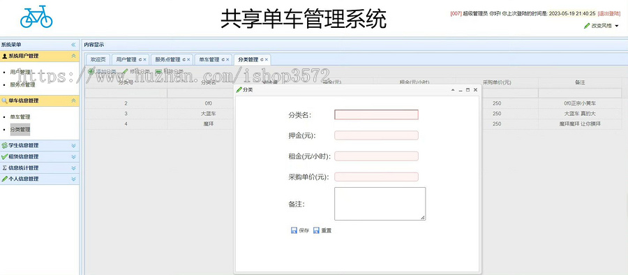 基于SSM的【共享单车管理系统源码】Javaee系统功能完善,有用户管理,服务点管理