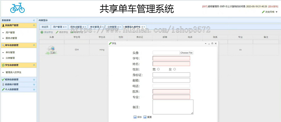 基于SSM的【共享单车管理系统源码】Javaee系统功能完善,有用户管理,服务点管理