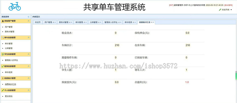 基于SSM的【共享单车管理系统源码】Javaee系统功能完善,有用户管理,服务点管理