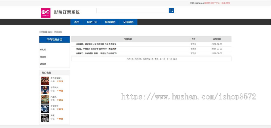 影院订票系统源码 用户端 JavaWeb Ssm Spring