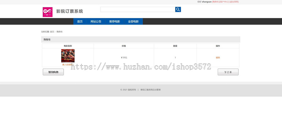 影院订票系统源码 用户端 JavaWeb Ssm Spring