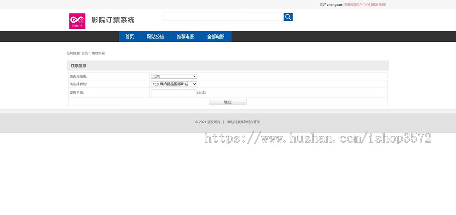 影院订票系统源码 用户端 JavaWeb Ssm Spring