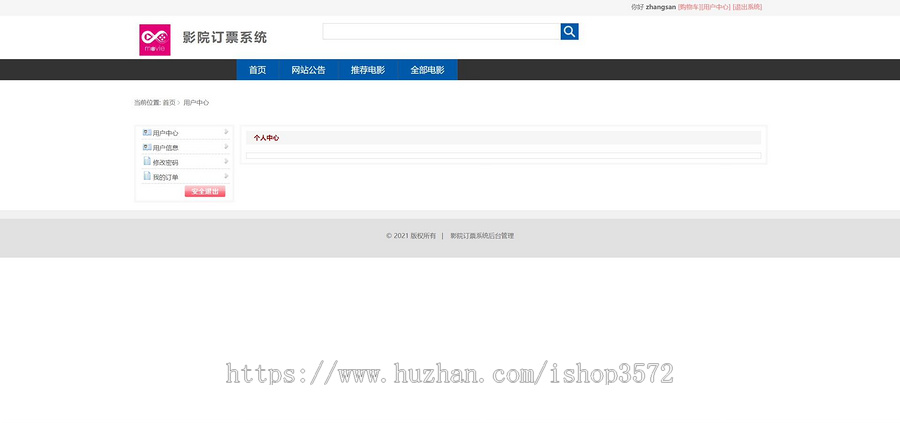 影院订票系统源码 用户端 JavaWeb Ssm Spring