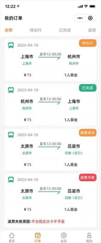 客运售票系统,班车预约,订票系统小程序
