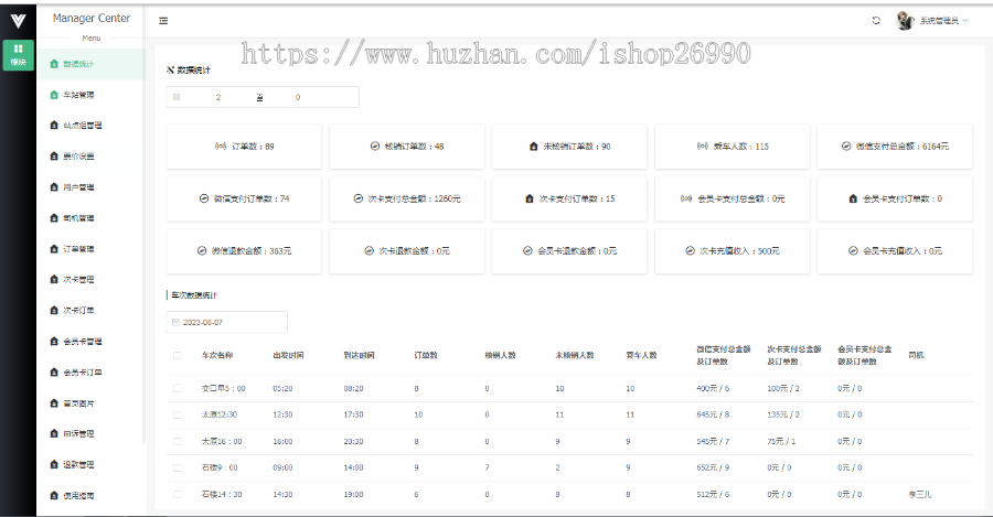 客运售票系统,班车预约,订票系统小程序