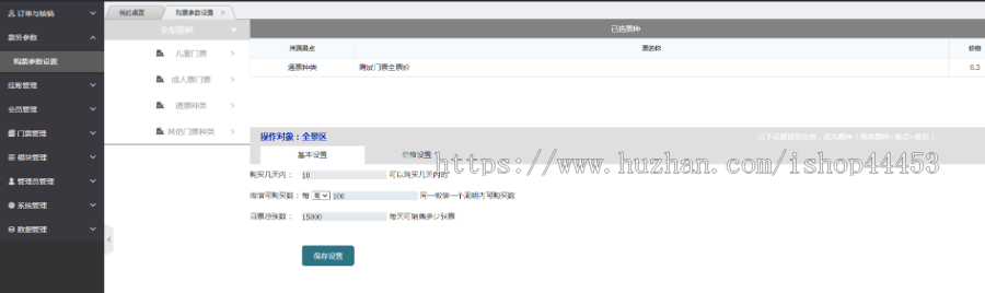 景区售票系统定制旅游景点票务软件开发购票研学语音讲解带导览系统