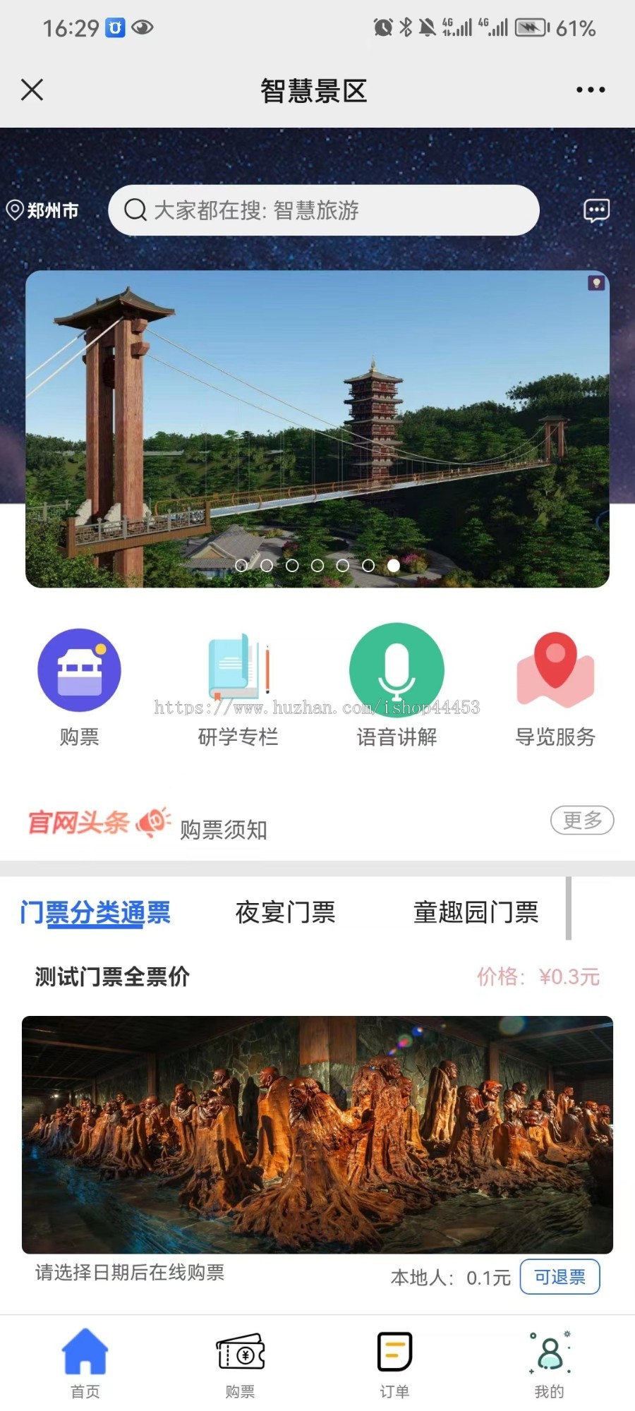 景区售票系统定制旅游景点票务软件开发购票研学语音讲解带导览系统