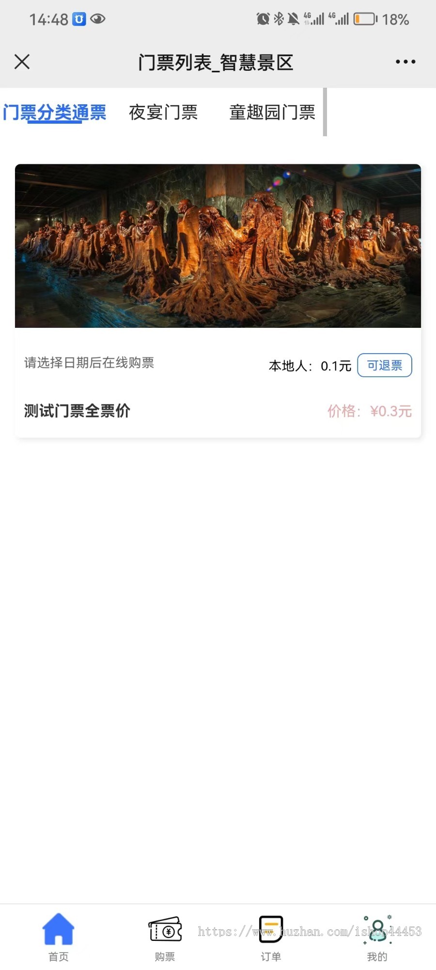 景区售票系统定制旅游景点票务软件开发购票研学语音讲解带导览系统