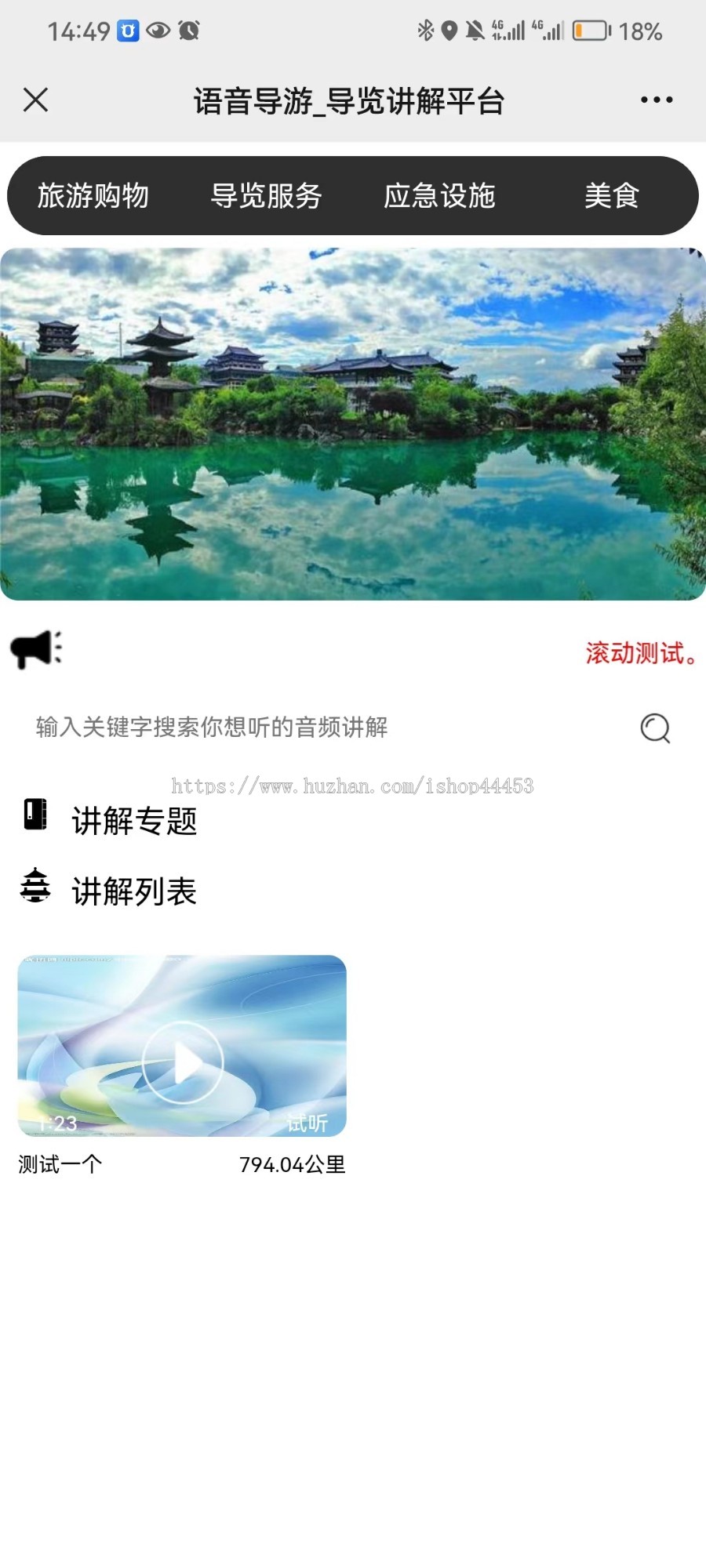 景区售票系统定制旅游景点票务软件开发购票研学语音讲解带导览系统