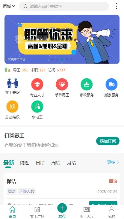 灵活用工人才招聘求职招工小程序源码