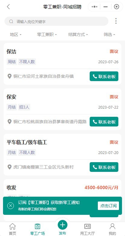 灵活用工人才招聘求职招工小程序源码