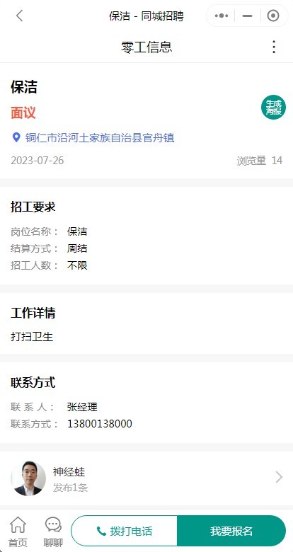 灵活用工人才招聘求职招工小程序源码