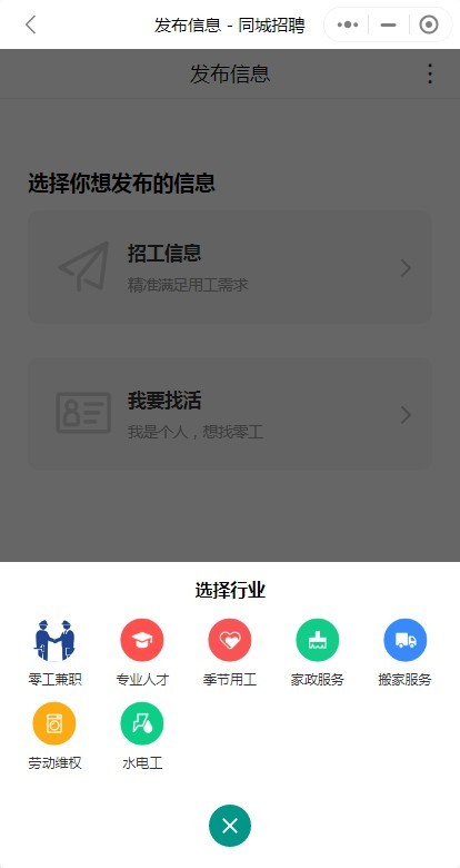灵活用工人才招聘求职招工小程序源码