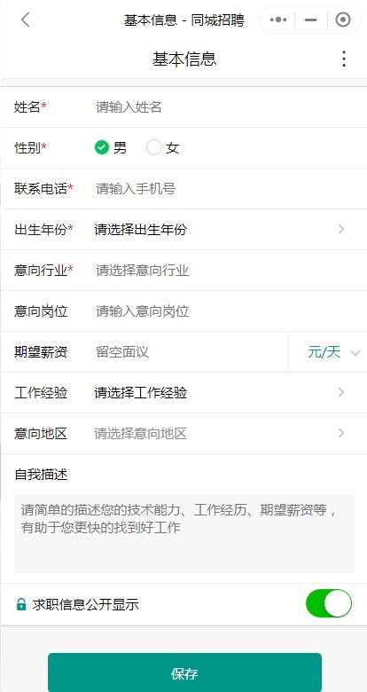 灵活用工人才招聘求职招工小程序源码