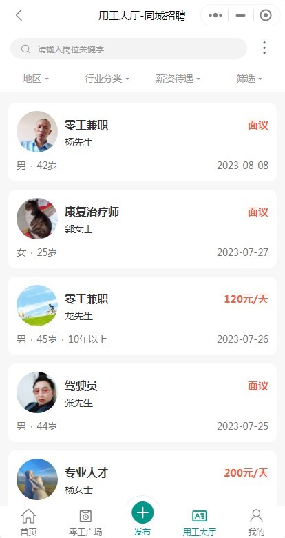 灵活用工人才招聘求职招工小程序源码