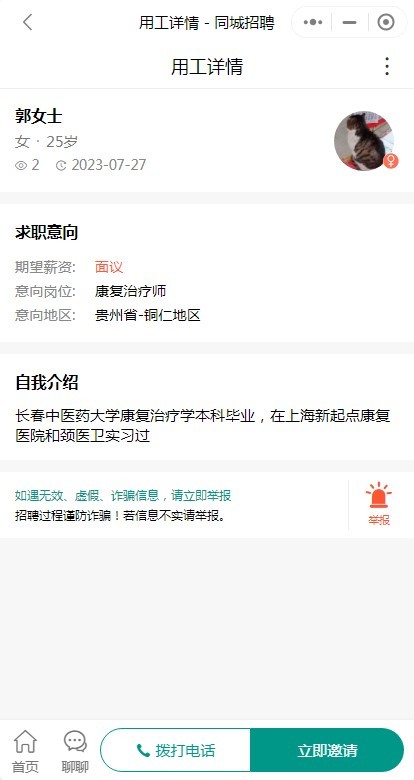 灵活用工人才招聘求职招工小程序源码