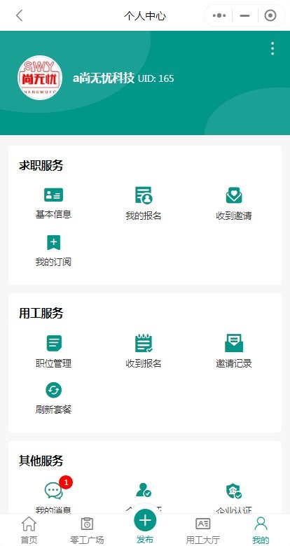 灵活用工人才招聘求职招工小程序源码