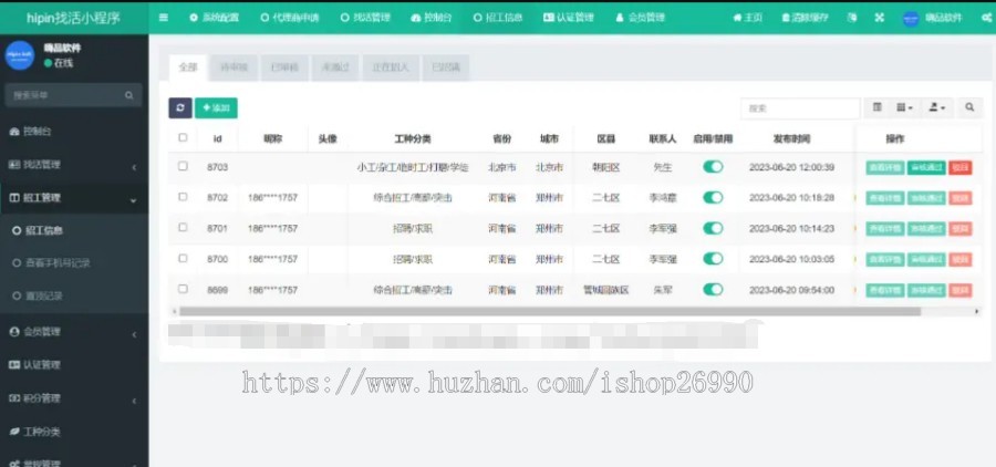 灵活用工人才招聘求职招工小程序源码
