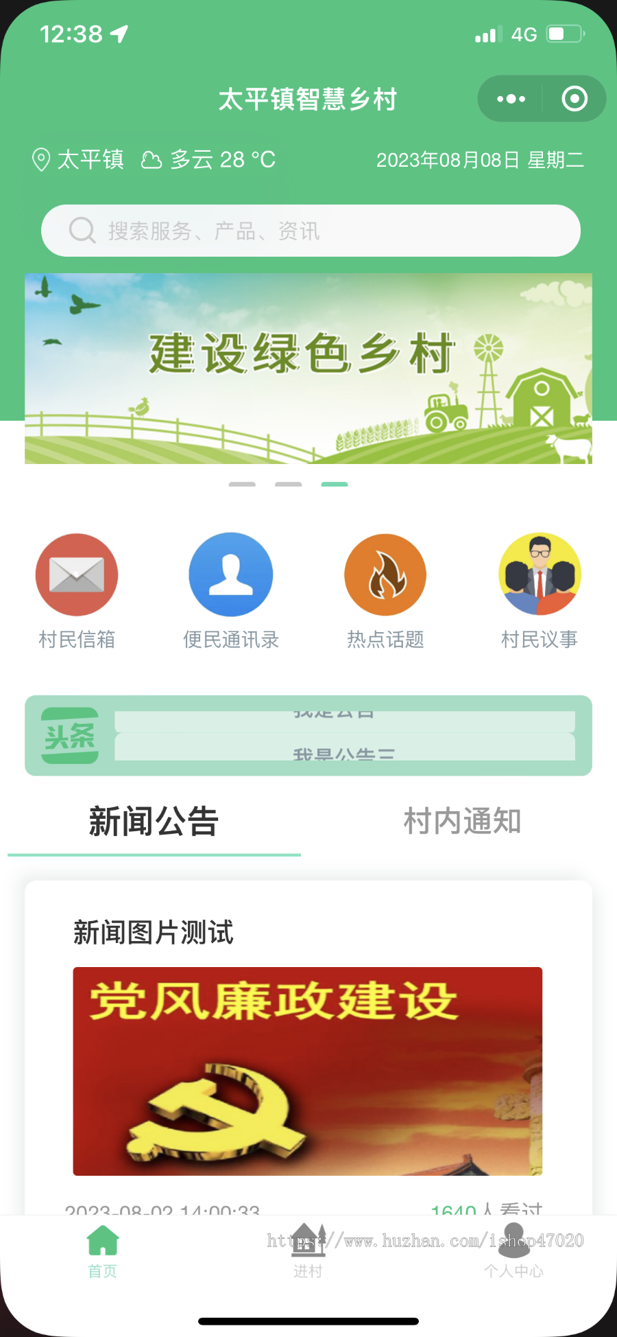 基层三农服务项目数字乡村智慧乡村村民信箱村民议事党风建设小程序源码开源可按需定制