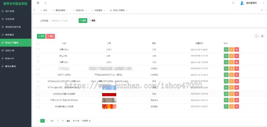 基层三农服务项目数字乡村智慧乡村村民信箱村民议事党风建设小程序源码开源可按需定制