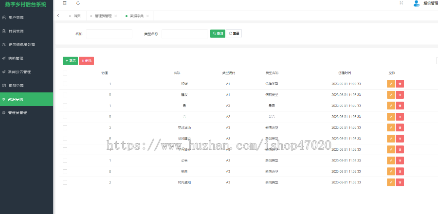 基层三农服务项目数字乡村智慧乡村村民信箱村民议事党风建设小程序源码开源可按需定制