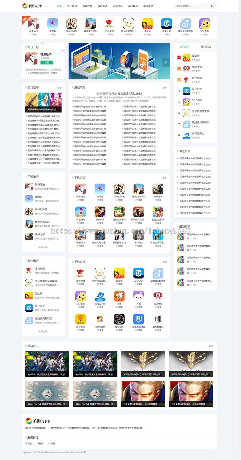 手机软件APP下载网站游戏下载站源码