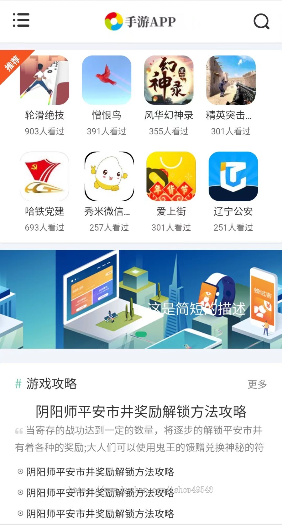 手机软件APP下载网站游戏下载站源码