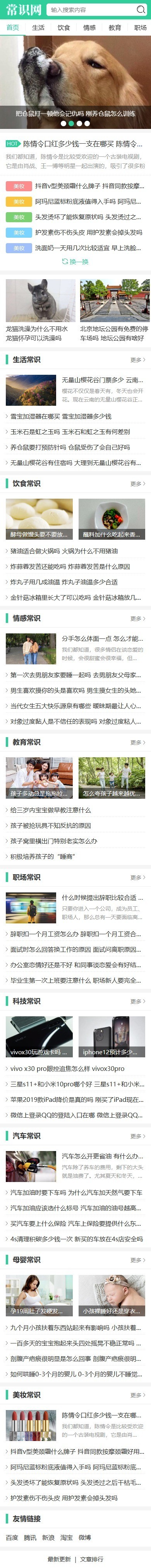 易优eyoucms|自媒体新闻资讯类网站模板9061
