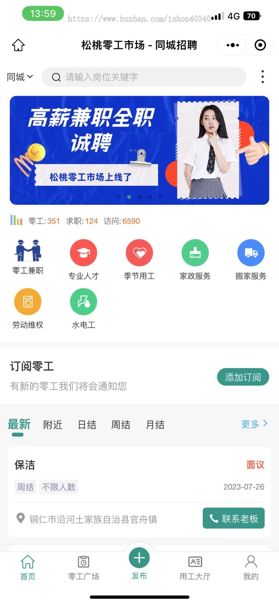 求职招聘招工找活小程序源码信息发布灵活用工企业求职boss招聘人力资源