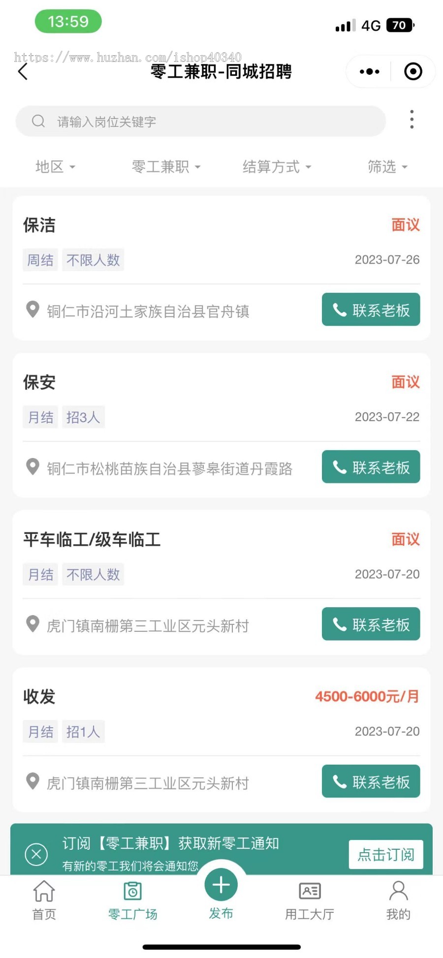 求职招聘招工找活小程序源码信息发布灵活用工企业求职boss招聘人力资源