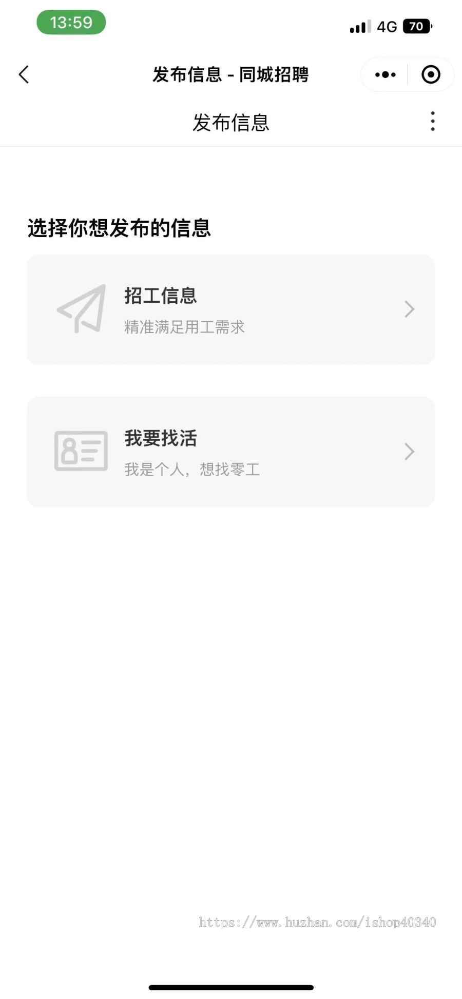 求职招聘招工找活小程序源码信息发布灵活用工企业求职boss招聘人力资源