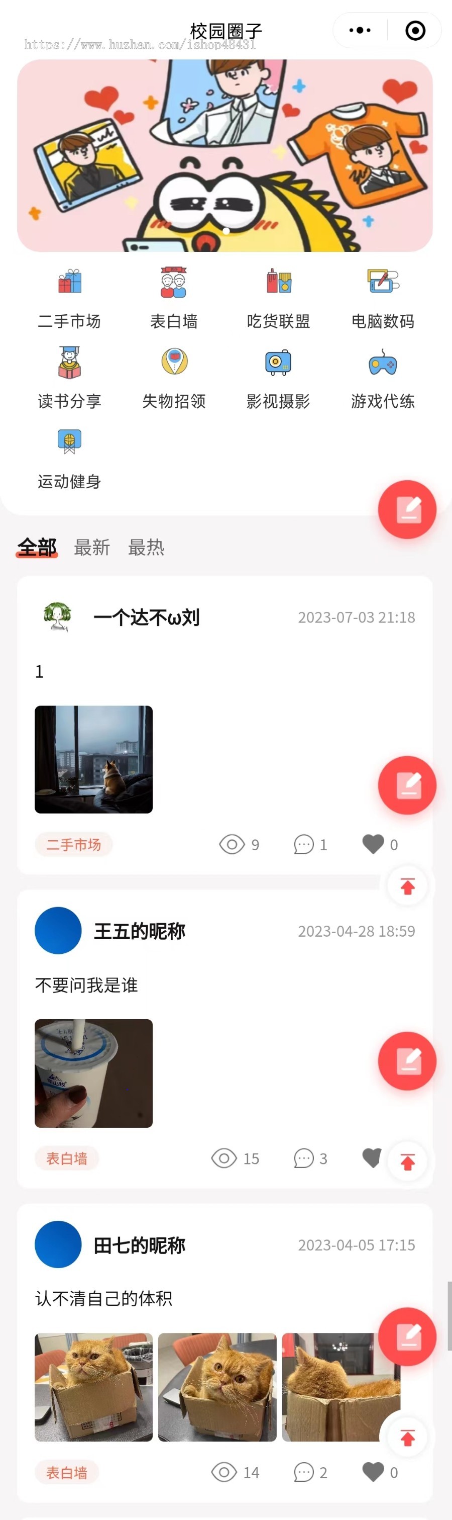 【独立版】格创校园跑腿正版程序坑位多校园切换寄取快递二手交易市场食堂超市点餐圈子