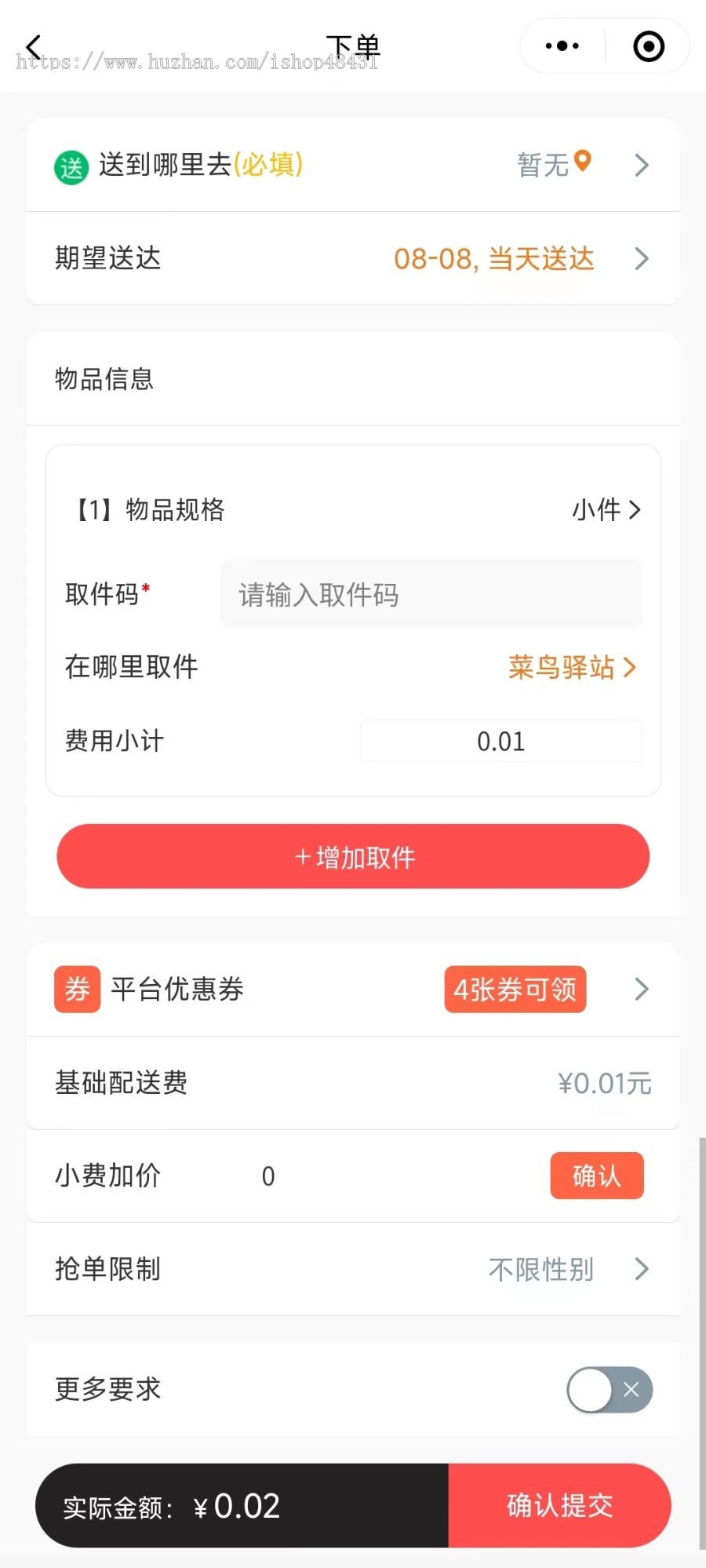 【独立版】格创校园跑腿正版程序坑位多校园切换寄取快递二手交易市场食堂超市点餐圈子